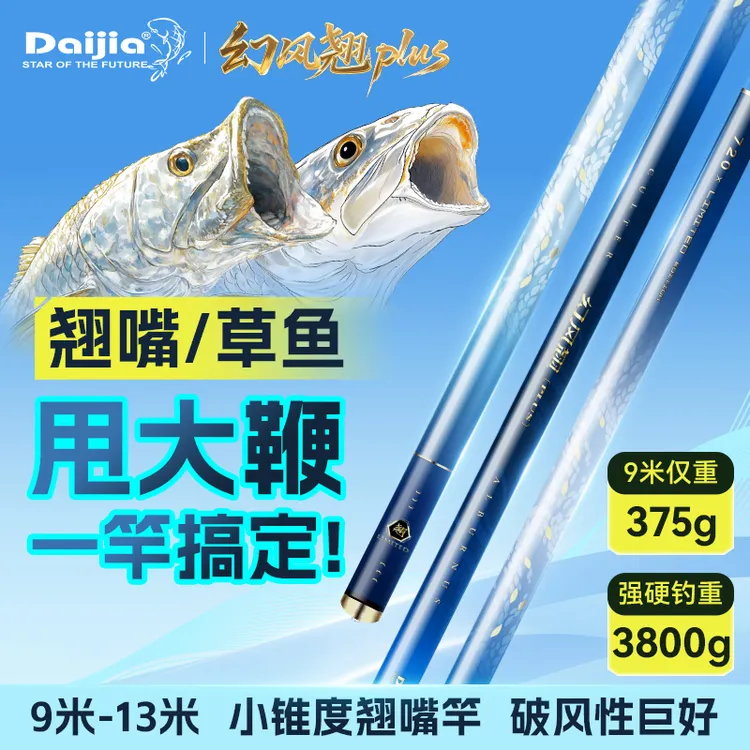 幻风翘Plus-甩大鞭翘嘴竿/甩大鞭破风性好/鳊/草鱼青鱼大混养轻硬