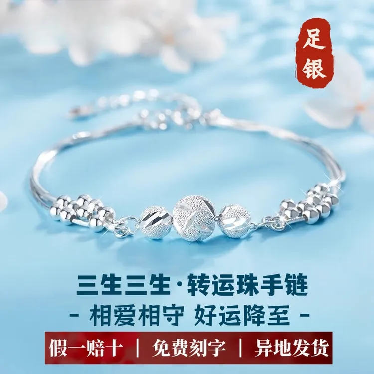 S999足银饰品三生三世转运珠手链纯银手串女款送女友老婆七夕礼物