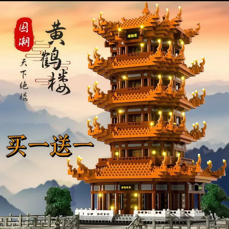 乐高黄鹤楼积木拼装中国风古建筑高难度巨大型拼图男女孩拼装玩具