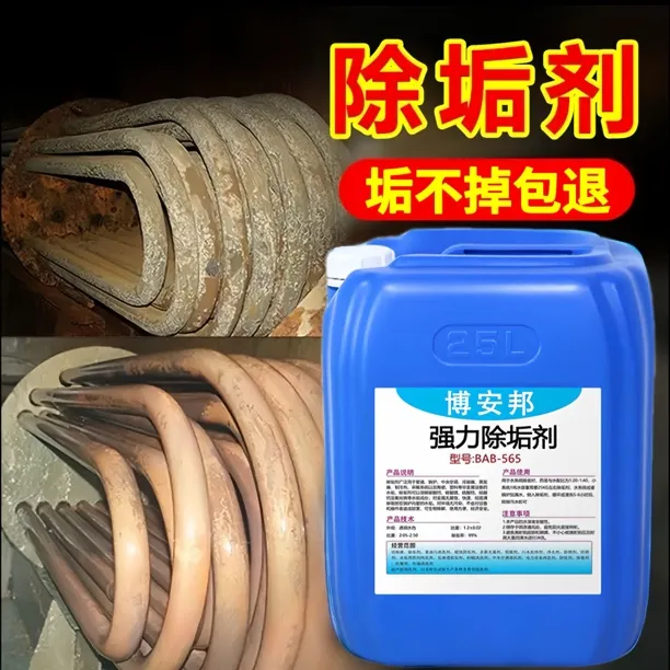 工业强力除垢剂高浓度锅炉管道热水器空调太阳能冷却塔水垢清洗剂