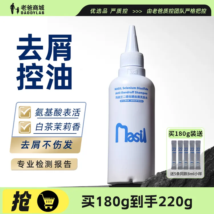 老爸评测官方店玛丝兰二硫化硒洗发水去屑柔顺控油清爽蓬松护理