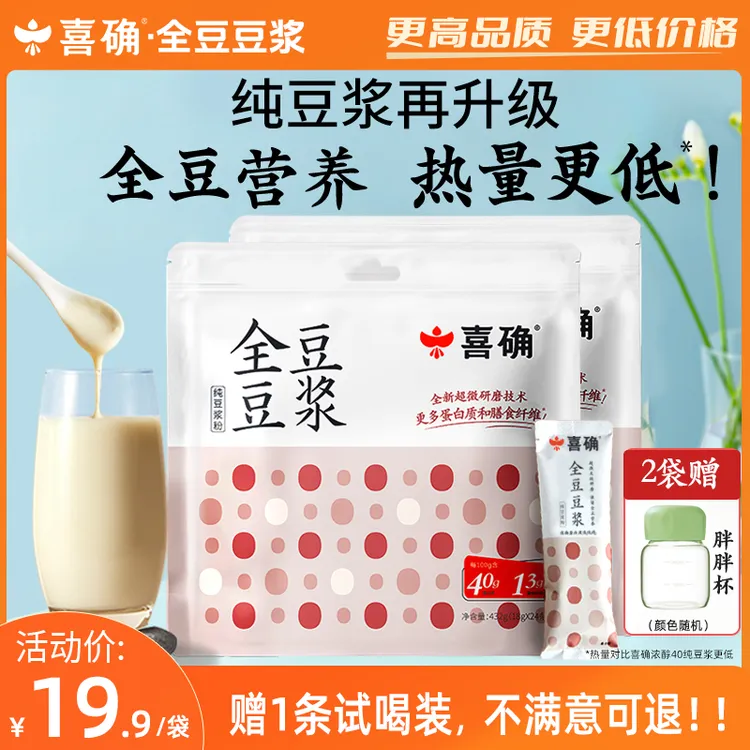 【赠胖胖杯】喜确全豆纯豆浆粉黄豆黑豆健身高蛋白孕妇营养原味饮料