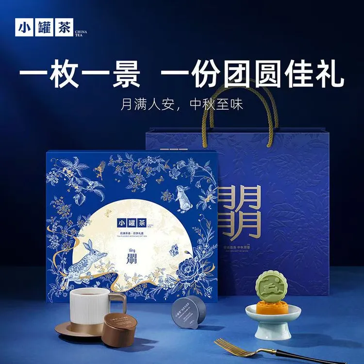 小罐茶·月满茶香月饼礼盒