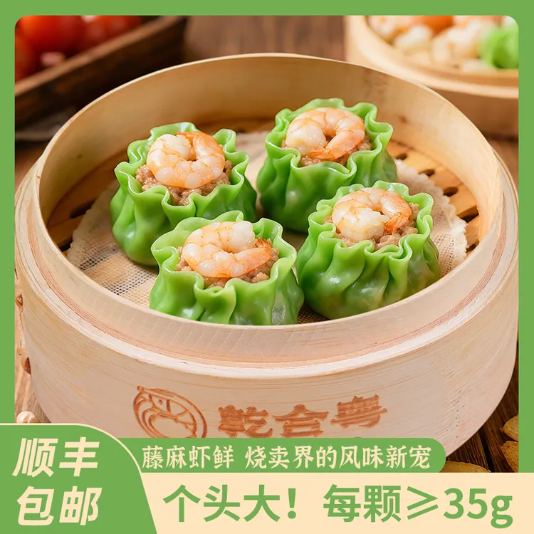【乾合粤】 虾仁鲜肉烧麦干蒸0添加宝宝孕妈妈能吃高端广式早茶点心