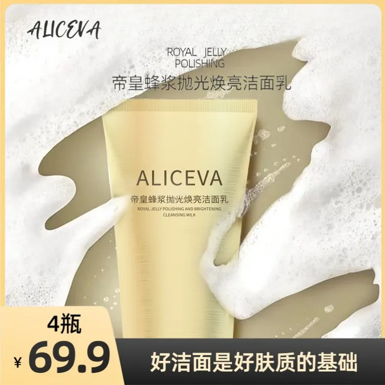 ALICEVA帝皇蜂浆抛光焕亮洁面乳清洁控油-S2