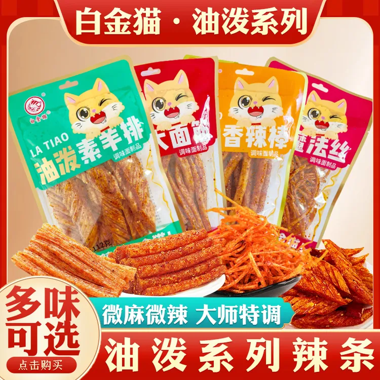 白金猫油泼辣条系列香辣零食童年辣条怀旧辣条网红小吃油泼面筋