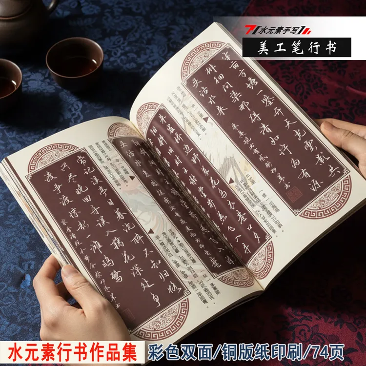 水元素手写行书作品集-尊享版合集-字帖临摹练字漂亮字体实用行书