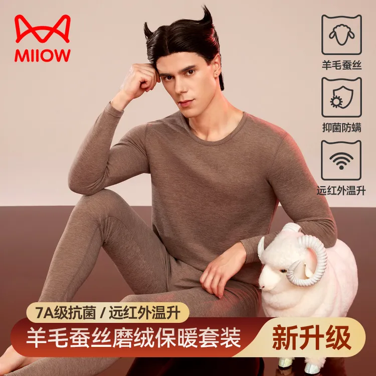 MiiOW/猫人【咖啡碳】男士保暖内衣磨绒冬季秋衣秋裤秋冬内衣套装