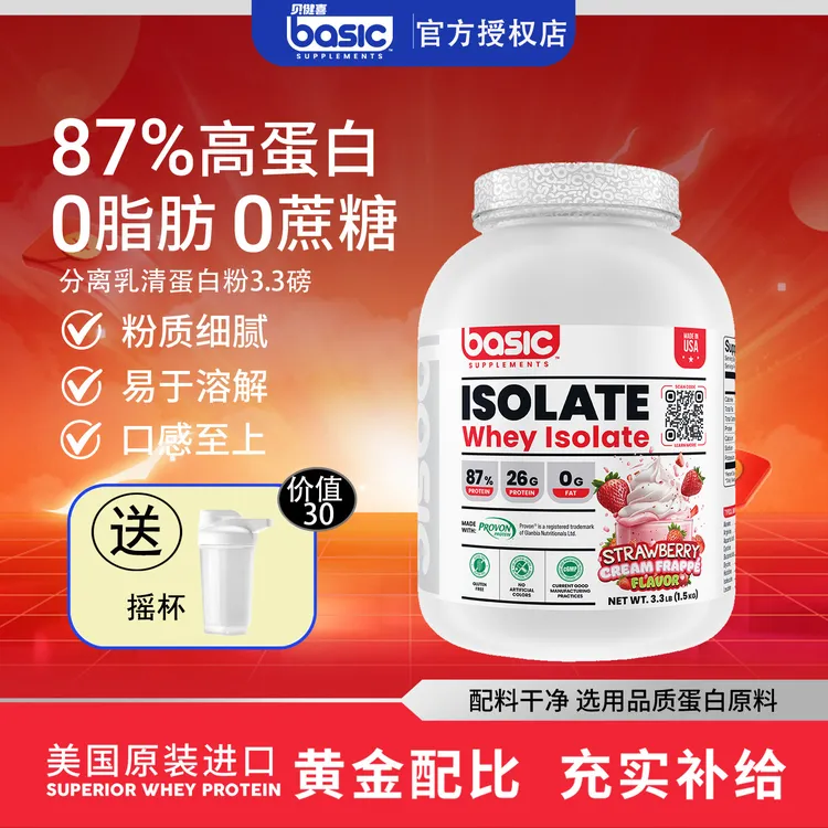 Basic贝健喜分离乳清蛋白健身补充高粉质蛋白粉运动营养粉1500g