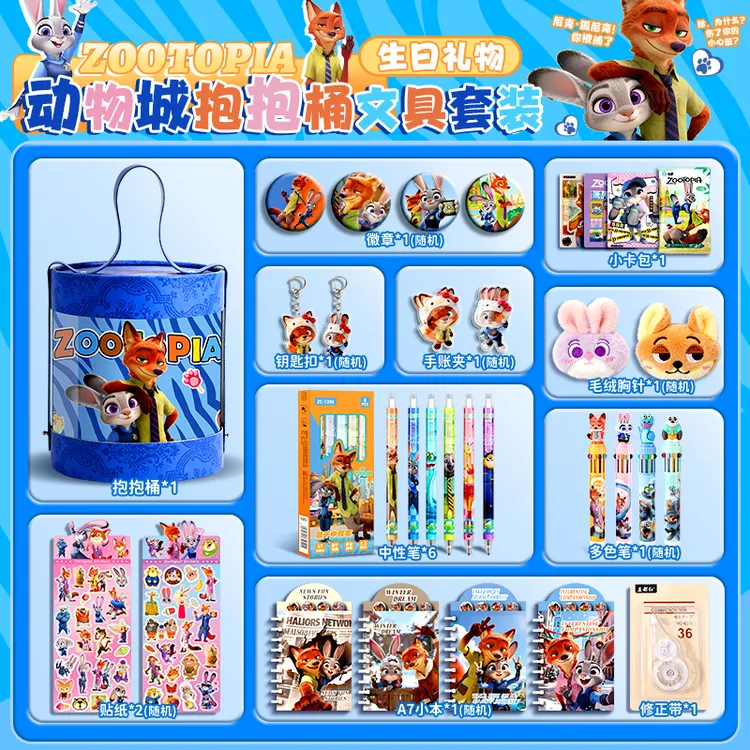 疯狂动物城联名文具抱抱桶男孩生日元旦礼物学习用品尼克学习奖励