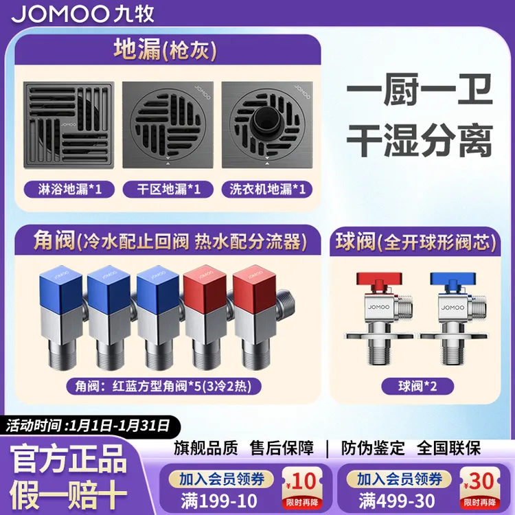 JOMOO/九牧角阀地漏套餐全铜大排量防臭地漏大流量球阀冷热三角阀