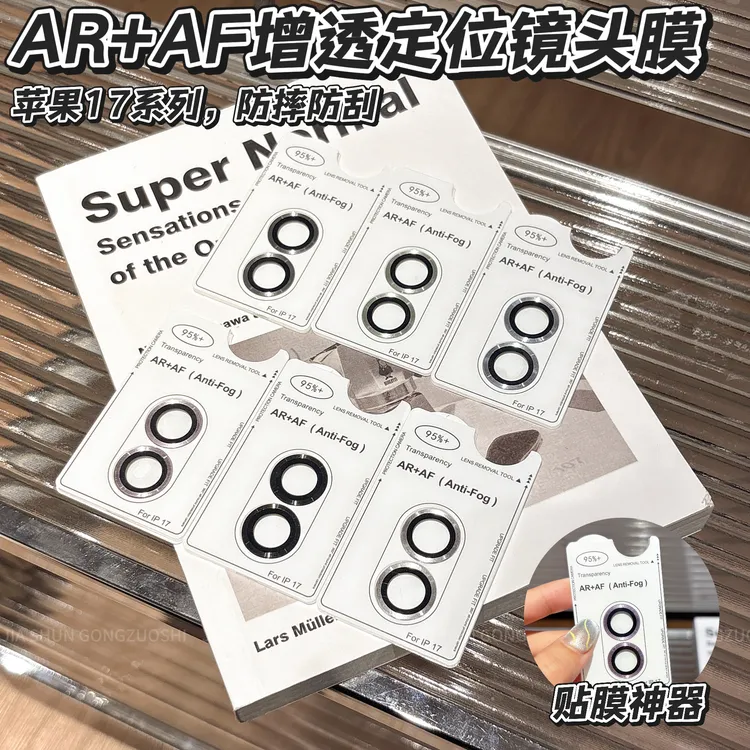 适用苹果17镜头膜防摔iPhone17Pro摄像头保护贴17Air相机防刮膜16