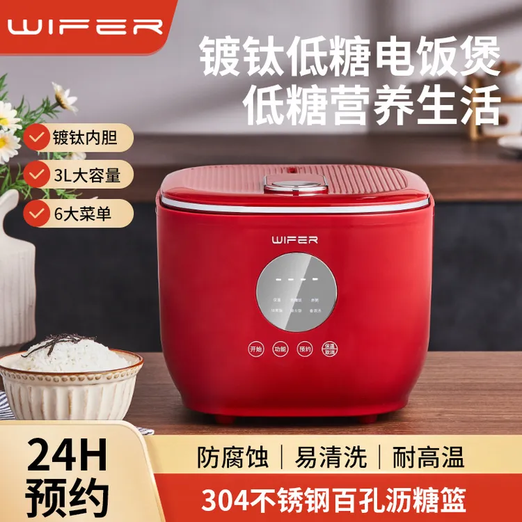WIFER英国好夫人钛胆低糖电饭煲家用多功能电饭锅不粘锅3L煮饭