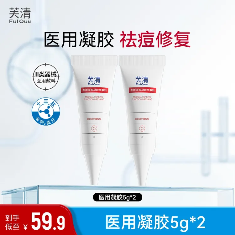 芙清医用促愈功能性敷料综合凝胶型面部改善痤疮商品图
