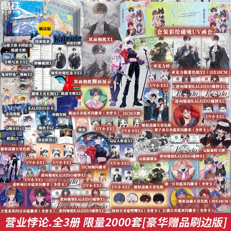 【限量套装刷边】营业悖论全3册 稚楚 裴听颂&方觉夏 铁铁豪华加赠