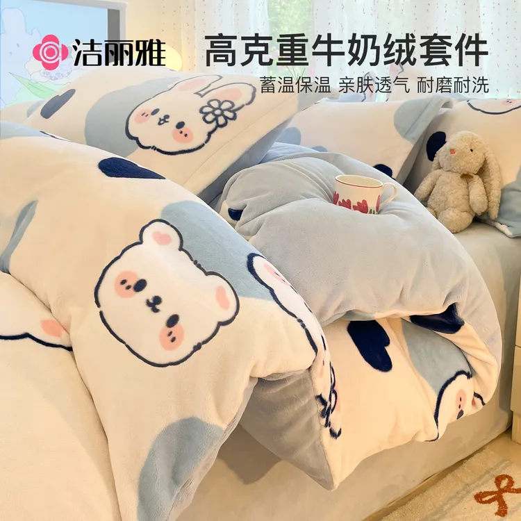 洁丽雅亲肤印花牛奶绒四件套冬季珊瑚绒被套床单加厚法兰绒三件套