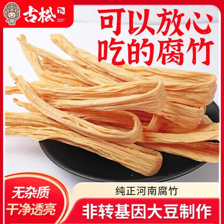 【古松】头层纯正河南黄豆腐竹凉拌火锅炒菜