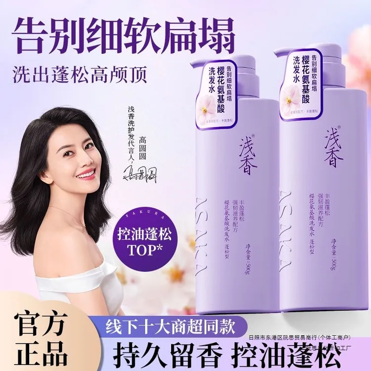 【官方正品】浅香樱花氨基酸香氛洗发水丰盈蓬松柔顺控油去屑留香