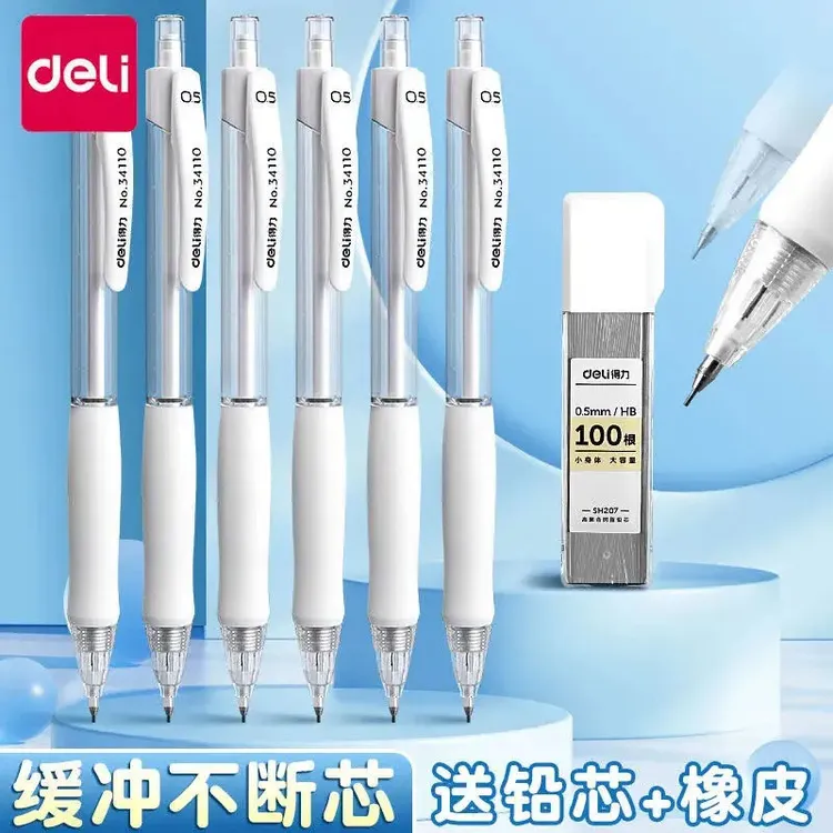 得力自动铅笔舒适按动活动0.7免削不断芯铅笔学生专用hb铅笔无毒