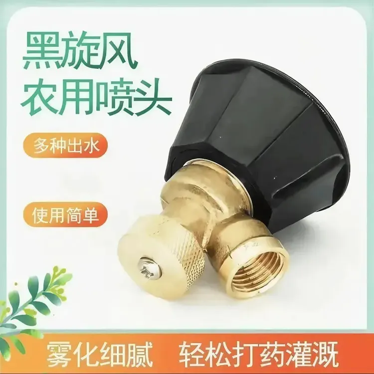 抢!【活动中!】黑旋风涡流高压铜合金喷头 可调节喷药洒水其它机械商品图