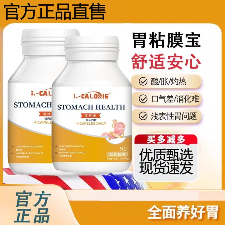 胃宝养胶囊官方正品售渭舒片保户畅渭护尼反酸胀克官方正品舰旗店