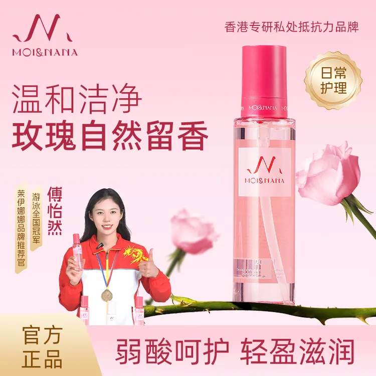 【冠军同款】茉伊娜娜玫瑰洗液慕斯护理液弱酸性女士私密沐浴露温和