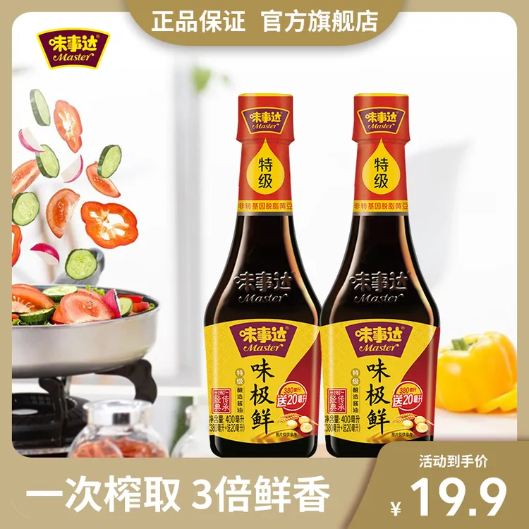 味事达味极鲜特级酿造酱油400ml点蘸凉拌提鲜生抽加油炒菜蒸鱼