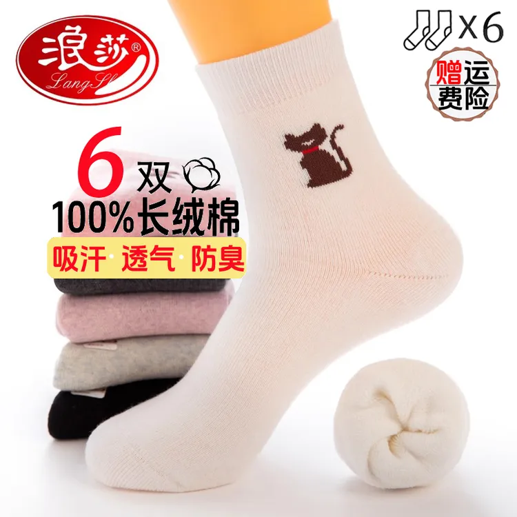浪莎秋冬中筒袜100%纯棉加绒加厚毛圈袜防臭吸汗透气女袜保暖棉袜
