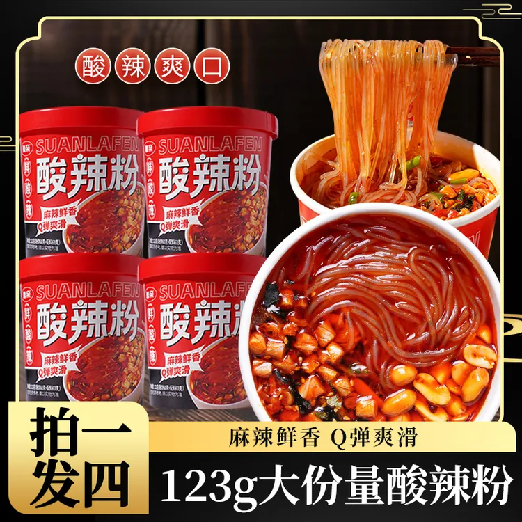 正品酸辣粉123g*4桶方便面粉丝休闲速食火锅麻辣烫解馋学生版A