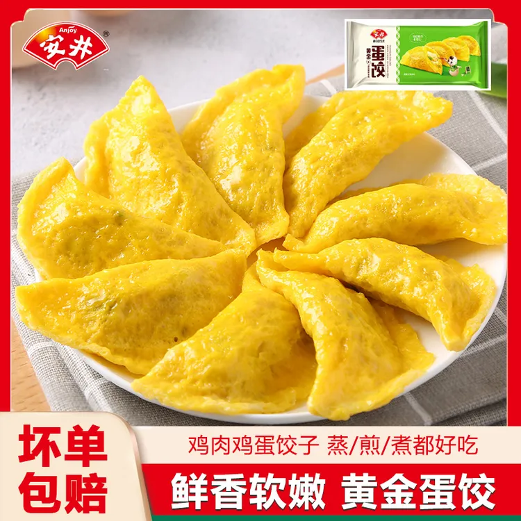 安井黄金蛋饺家常美食鸡蛋煎饺新鲜速冻半成品黄金饺子水饺150g袋