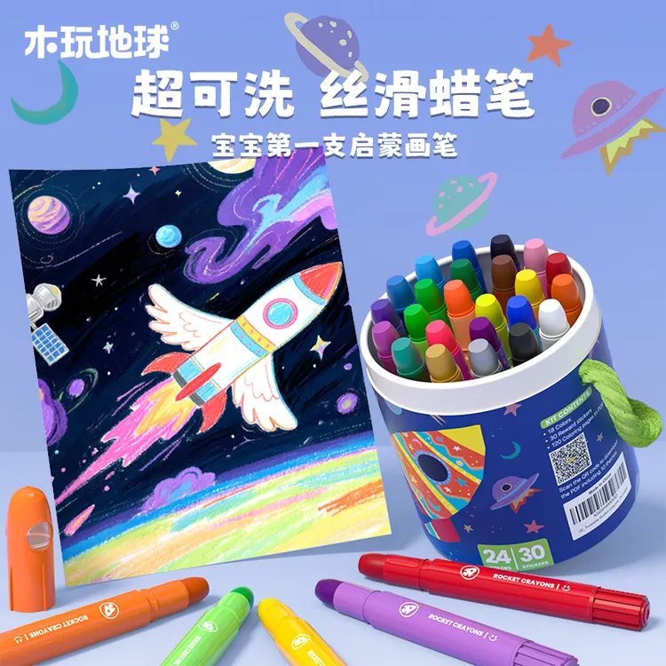【木玩地球】火箭蜡笔加长加量蜡笔无毒不脏手幼儿园专用蜡笔3-6岁