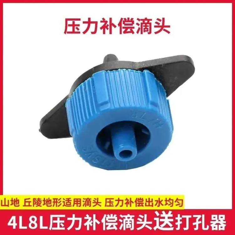 压力补偿式滴头可拆可清洗适用于果园大棚滴灌喷头及配件