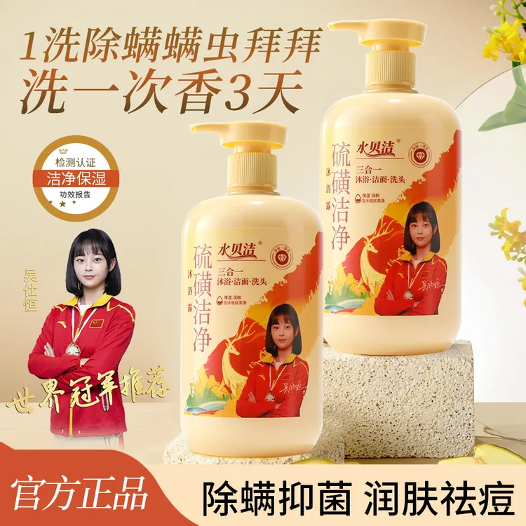 【除螨洁净】除螨液体香皂控油祛抑菌沐浴洗头洗脸洗澡