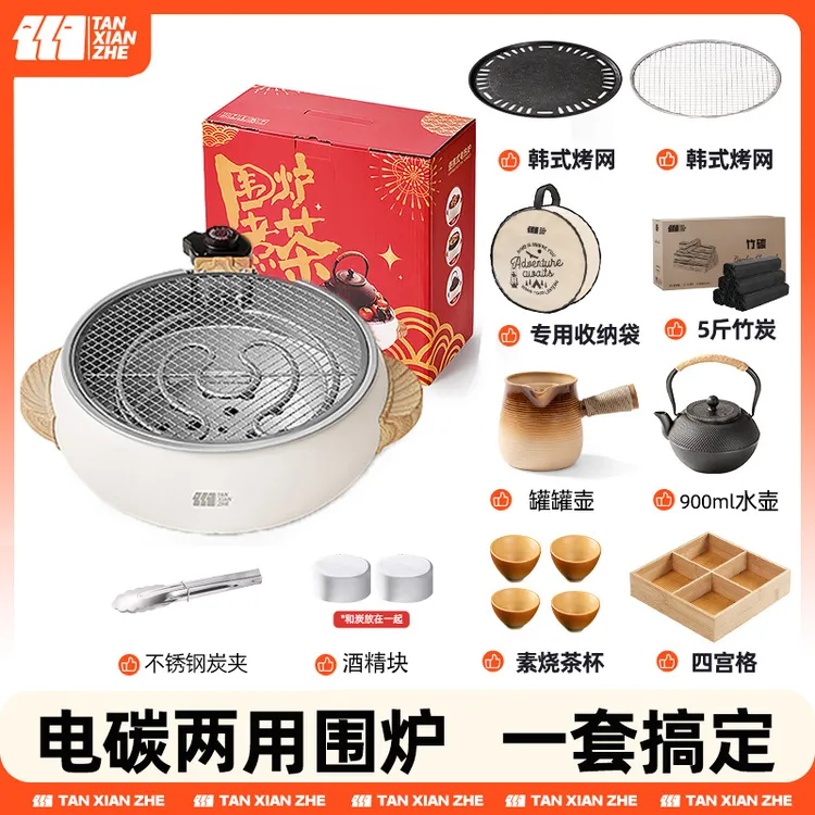 【低价好物】探险者围炉煮茶电炉烤火炉套装电陶炉室内家用烧烤炉