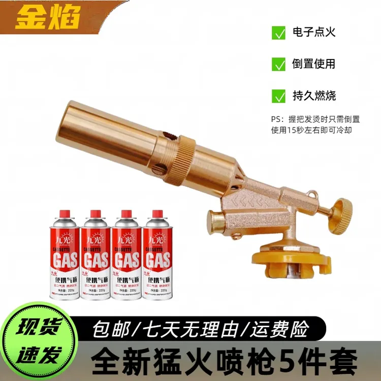 【猛火喷枪+4】便携全金属卡式喷火枪烧猪毛点火焊接熔炼金银神器