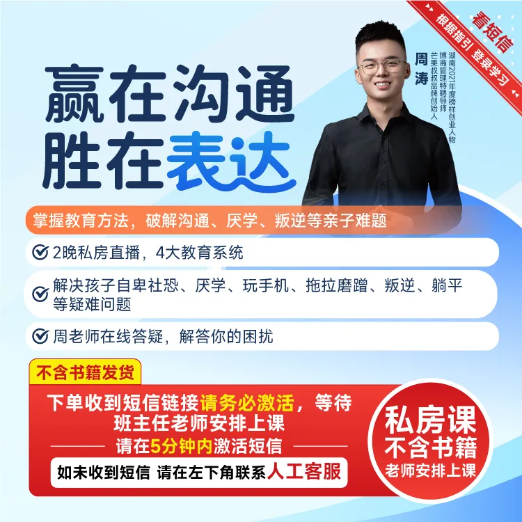 【博商名师系列】周涛老师赢在沟通胜在表达 掌握教育方法2晚直播课