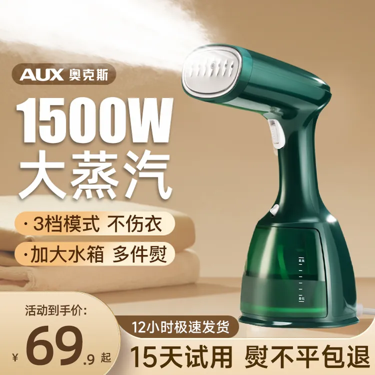 奥克斯手持家用熨烫机小型挂烫机熨衣服旅游神器宿舍电熨斗蒸汽