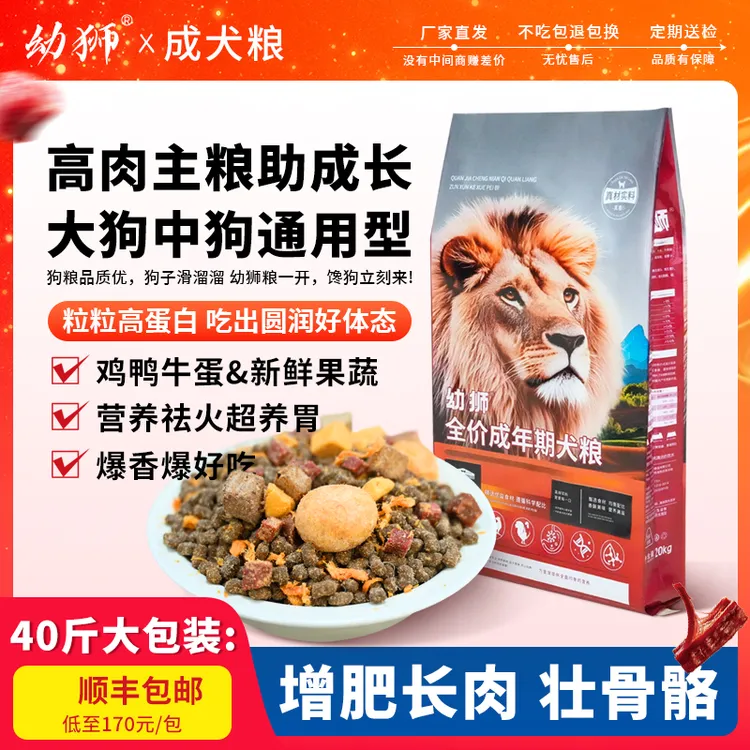 幼狮牛肉成犬粮增肥长肉40斤大袋狗粮厂家狗粮批发40斤厂家直销