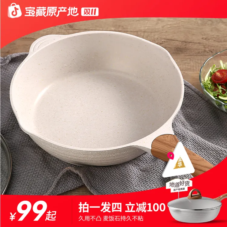 Jeetee麦饭石不粘锅炒锅家用平底锅煎炒锅炒菜锅电磁炉燃气灶适用