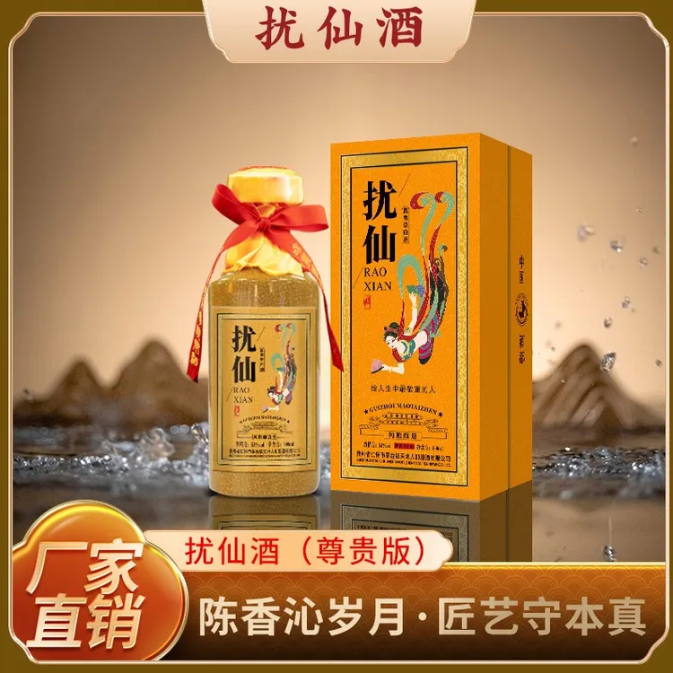 扰仙酒尊贵版纯粮酿造贵州茅台镇正宗高品质酱香酒53%Vol500ml*2