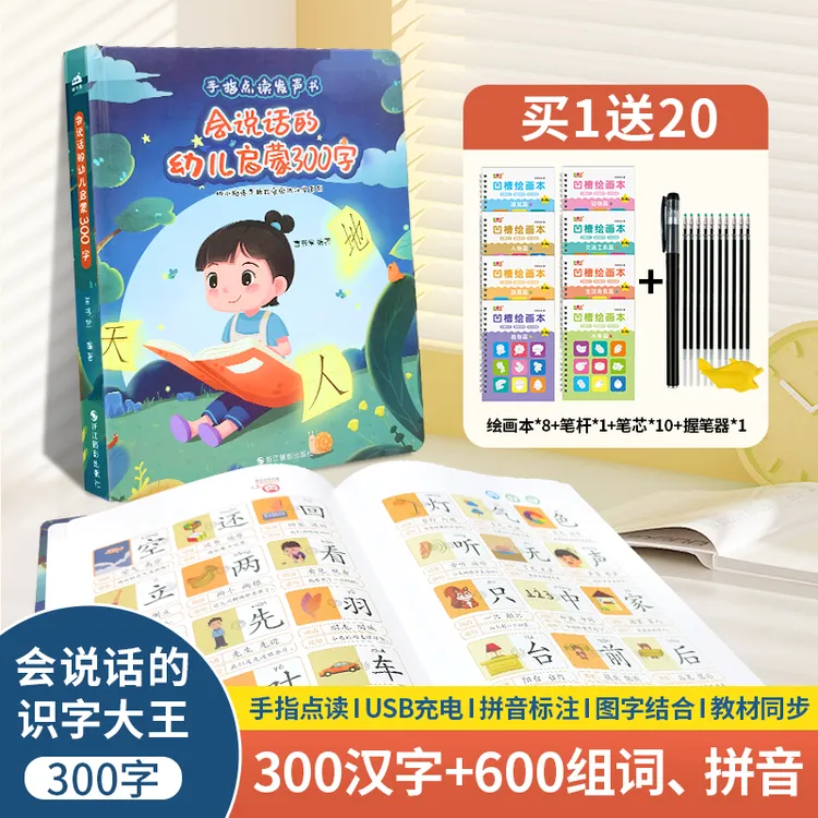 双语早教有声书启蒙学习机益智玩具点读书幼小衔接知识语数英儿歌