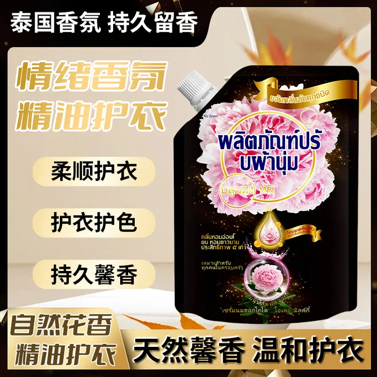 泰式香氛柔顺剂香氛衣物柔顺剂家庭装持久留香深层精油