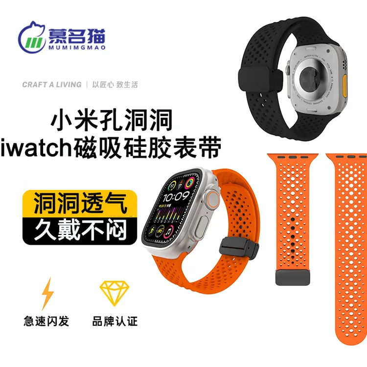 适用苹果手表表带applewatch表带洞洞透气磁吸运动iWatch11/Ultra商品图