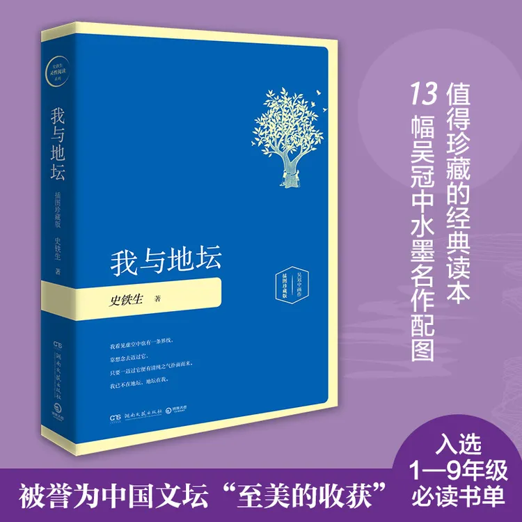 精装插图珍藏版我与地坛 史铁生灵性阅读系列之一入选1-9年级书目