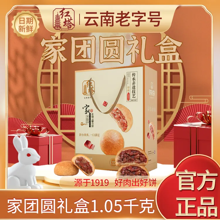 红塔家团圆中秋礼盒云南特产非遗中秋礼盒1050g/盒（云腿月饼礼盒