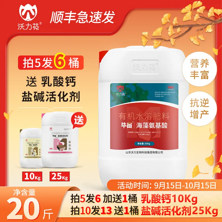 【沃力花】海藻氨基酸叶面肥快速生根壮苗抗逆抗高温拍5发6拍10发13