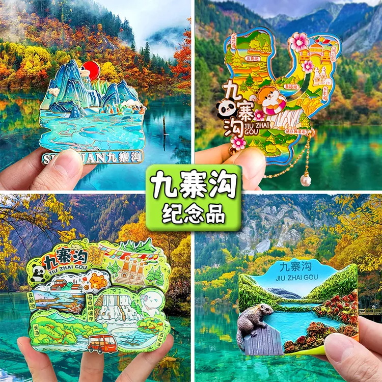 【九寨沟Y字金属】文创冰箱贴四川黄龙字母旅游纪念品五彩池五花海