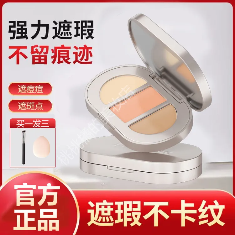 三文鱼色三色遮瑕膏奶油质地遮瑕盘遮盖痘印黑眼圈泪沟官方正品