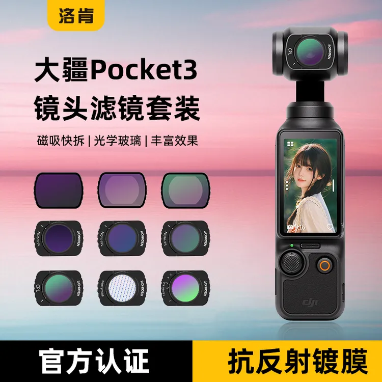 洛肯滤镜DJ pocket3滤镜套✅装磁吸CPL偏振镜ND滤镜减光镜黑柔滤镜