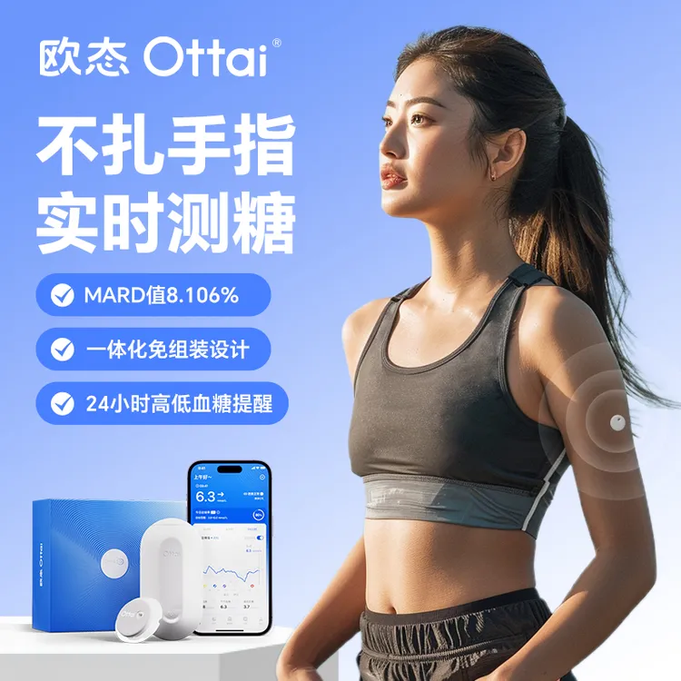欧态动态血糖仪家用免扎针测血糖24小时高精准动态监测血糖仪